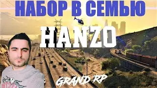 НОВЫЙ БИЗНЕС И РАБОТА В ШТАТЕ! НАБОР В СЕМЬЮ HANZO! GRAND ROLE PLAY 2! GTA 5 RP! ГТА 5 РП!