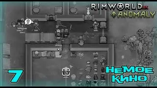 RimWorld HSK #7: «Немое кино!!! » (Сезон 5)