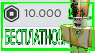 Как получить любую вещь бесплатно? Roblox/не кликбейт /2022