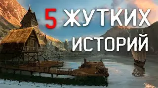 СТРАШНЫЕ ИСТОРИИ НА НОЧЬ / СТРАШНЫЕ ИСТОРИИ ПРО ДЕРЕВНЮ / СТРАШНЫЕ ИСТОРИИ ПРО ВЕДЬМ