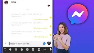 Что делать, если не удается отправлять сообщения в Messenger?