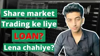 Share market trading ke liye loan lena chahiye? ya nahi?