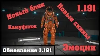 Space Engineers Обновление 1.191 Обзор