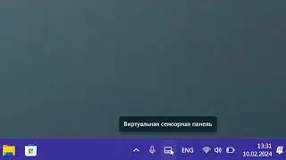 Как включить виртуальную сенсорную панель в панели задач Windows 11