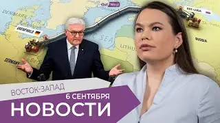 Кому заплатят по 3000€? / Проживем и без «Северного потока»? / Спасти херсонские арбузы