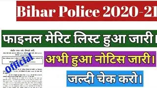 Bihar Police Merit list 2020-21(Official Notice )//Squid  constable final merit list/bihar police