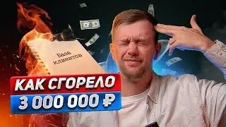 Почему компания ПОТЕРЯЛА клиентскую базу. Не повторяй ошибок. 