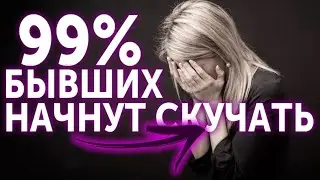 Как вернуть бывшую. СРОЧНЫЕ МЕРЫ!