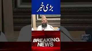 Trending News Today! #lahorenewshd  #latestupdate #shorts #breakingnews #viralvideo #viral