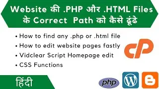 How to Find Any .php or .html File Path || Find CSS || PHP || WordPress || Blogger || Google Inspect