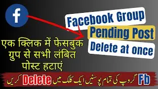 Facebook Group Pending Post Delete at once - fb group ki tmam pending post ek bar mein delete karyen