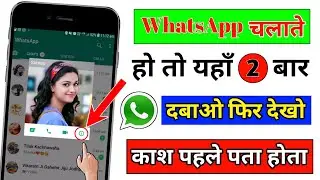 Whatsapp secret setting 2022 | whatsapp hidden feature | Guman Saini