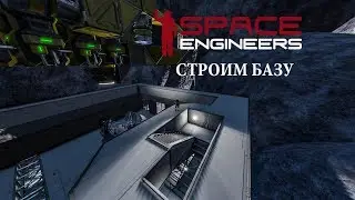 Space Engineers Строим самую лучшую Базу №2