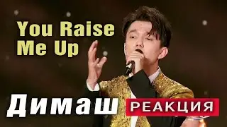 🔔 Димаш! Прекрасно! Реакция металл вокалиста. You Raise Me Up, Beauty and Harmony  ПЕРЕВОД (SUB)