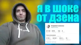 У Яндекс Дзена новый дизайн.Я в шоке от Дзена!