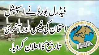 FBISE Board  announced fee  for Special Exams 2021