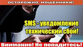 Мошенники звонят по телефону / Временный тариф, мошенник просит код подтверждения.