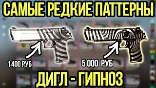 DESERT EAGLE HYPNOTIC RARE PATTERNS. FULL ZEBRA PATTERN, ZEBRA PATTERN DEAGLE HYPNOTIC