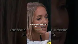Мари Краймбрери про измену 