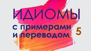 Идиомы на английском, английские идиомы с переводом и примерами, Get on one's nerves