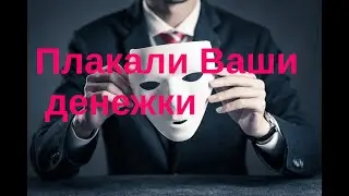 Если Выс надули юристы, адвокаты