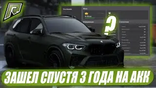 ЧТО БУДЕТ ЕСЛИ НЕ ЗАХОДИТЬ 3 ГОДА НА АККАУНТ RADMIR RP В GTA 5?