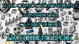 Замена ступичного подшипника!