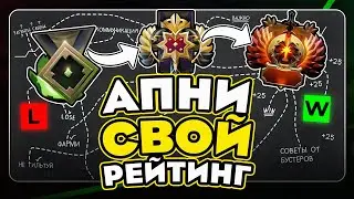 СОВЕТЫ БУСТЕРА ДЛЯ ПОДНЯТИЯ РЕЙТИНГА [Dota 2]