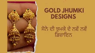 gold jhumki ||  gold jhumka|| gold jhumka design #goldjhumki #goldjhumkaearrings