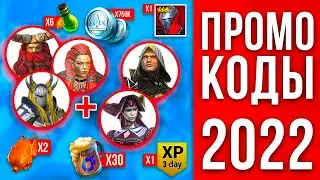 🔥 Промокоды RAID Shadow Legends для НОВИЧКОВ и ВЕТЕРАНОВ 🎁 ИЮЛЬ 2022 🔥 Ссылки с бонусами на РЕЙД