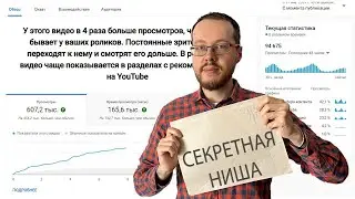 Хватит искать ниши на YouTube!