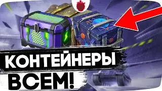 Как Забрать Контейнеры на Халяву в Tanks Blitz?