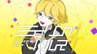 ミラーリングパルス / ぐちり feat. 鏡音レン