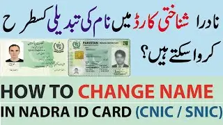 How to Change Name in Nadra ID Card (CNIC / SNIC)