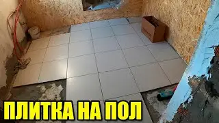 Укладка плитки в котельной. Ремонт всё не заканчивается.