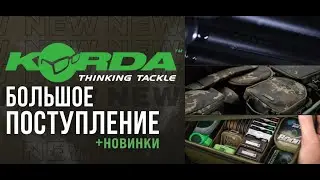 НОВИНКИ KORDА в КАРПШОП! Сумки / Карповые удилища и другое снаряжения для ловли карпа!