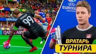 Карьера за вратаря | ПОЛУЧИЛ ЗВАНИЕ ЛУЧШЕГО ВРАТАРЯ ТУРНИРА  FC 24