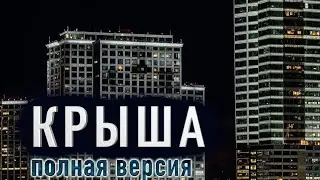 КРЫША - Страшная история на ночь про двух людей и нечисть. Мистика. Аудиокнига.