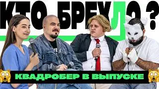 КТО БРЕХЛО? х ДИНАРА х НАРЕК х ПРОКОФЬЕВ х КОЛЬЦОВ