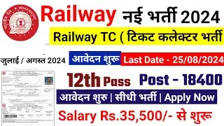 Railway TTE new vacancy 2024, railway tc bharti 2024, railway tte recruitment 2024