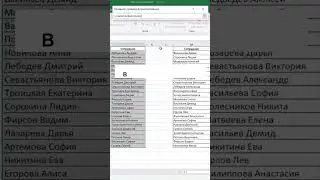Секретное сравнение Excel 