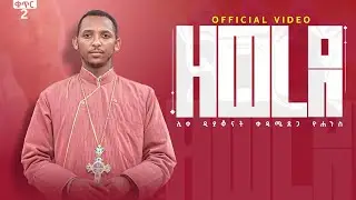 #ዘወረደ