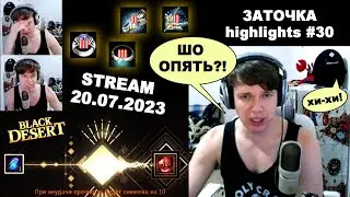 🔥 #30 ВНЕПЛАНОВАЯ РАСТОЧКА в Black Desrt (BDO - БДО). Enchanting 20.07.23