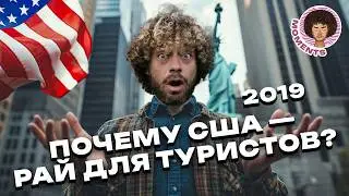 Туризм в Калифорнии: чему стоит поучиться у Америки? | США, путешествия и комфорт | Илья Варламов