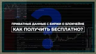 КАК ПОЛУЧИТЬ ДАННЫЕ С GLASSNODE БЕСПЛАТНО? Как складывать графики TradingView?