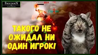 Самый жесткий подвох игры!!!😯 《 Мега сюрприз игры Фростборн 》 Ого, что за чушь?