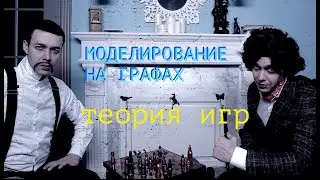 Информатика 11 класс. Моделирование на графах (УМК БОСОВА Л.Л., БОСОВА А.Ю.)