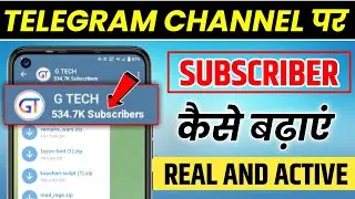 Telegram channel par subscriber kaise badhaye | How to increase subscriber on telegram channel