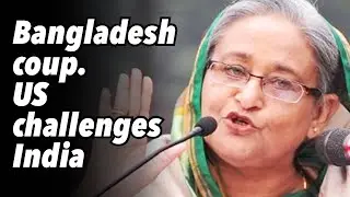 Bangladesh coup. US challenges India