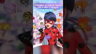 Полный трейлер на ютуб 🐞